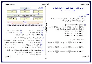 مذكرة المتميز في الرياضيات للصف الخامس الابتدائي الترم الاول 