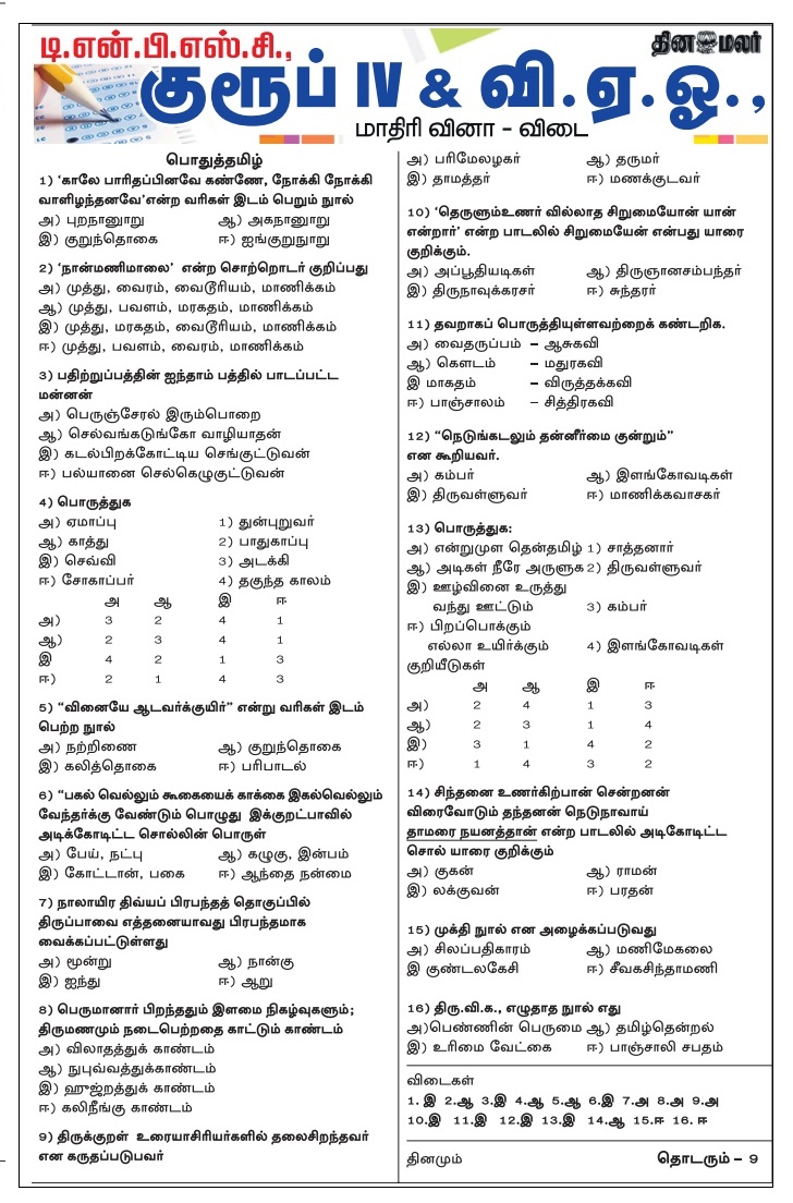 TNPSC General Tamil Model Questions Answers Part 5 (Dinamalar) - Download as PDF