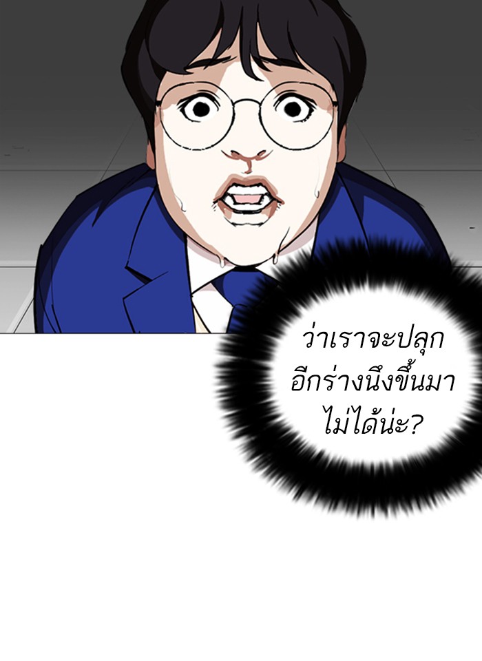 Lookism ตอนที่ 250