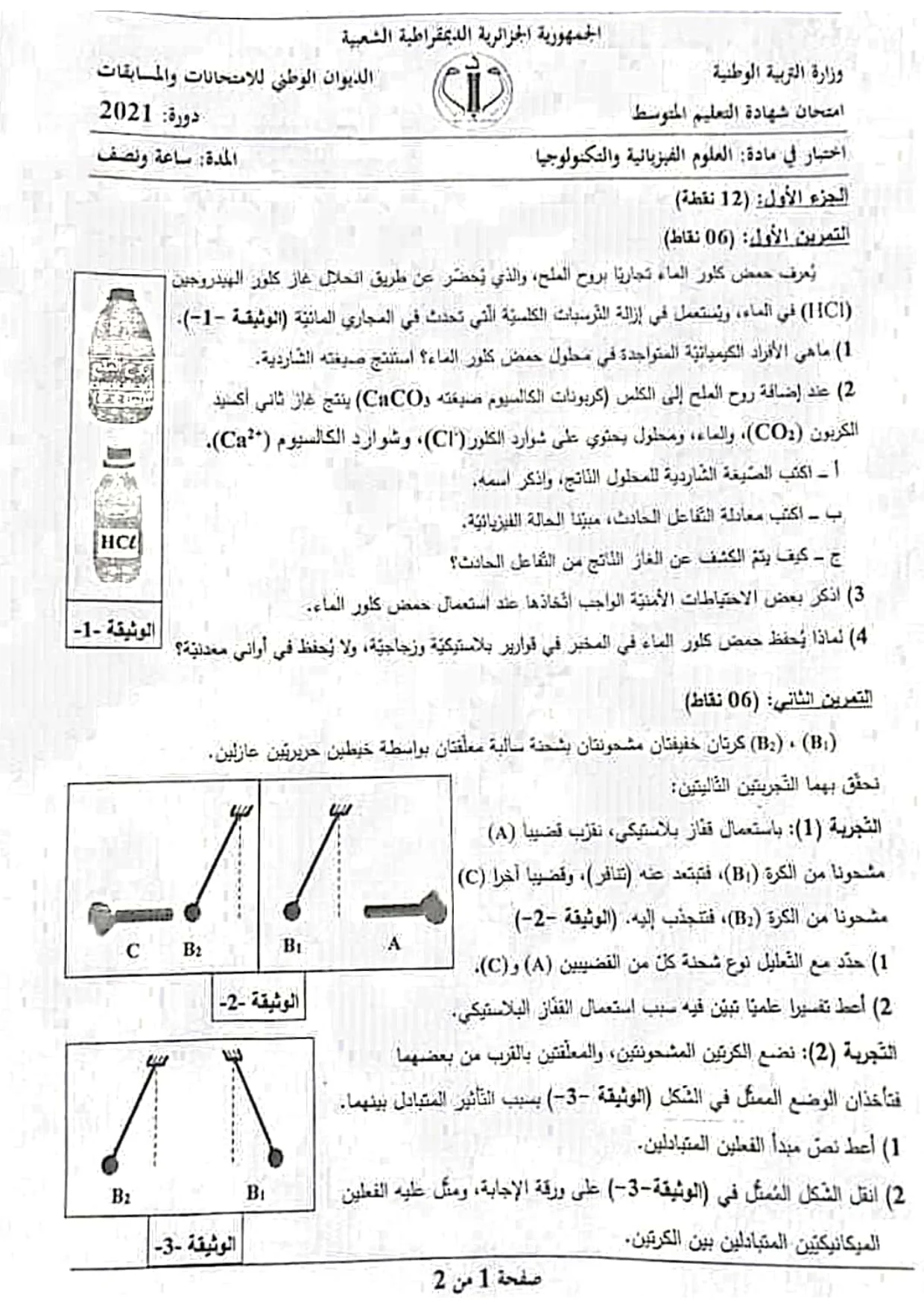 موضوع الفيزياء شهادة التعليم المتوسط bem 2021