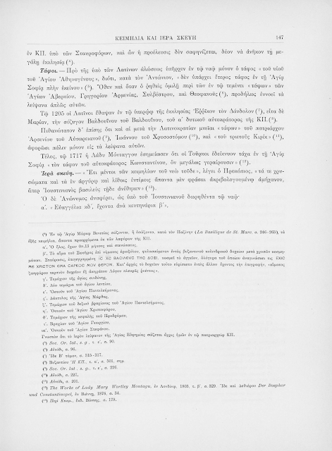 Τα κειμήλια της Αγίας Σοφίας http://leipsanothiki.blogspot.be/