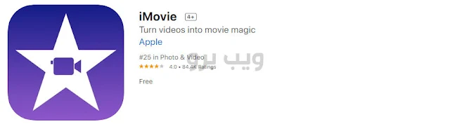 افضل 7 برامج مونتاج للايفون