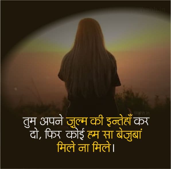 Facebook Sad Shayari For Girl