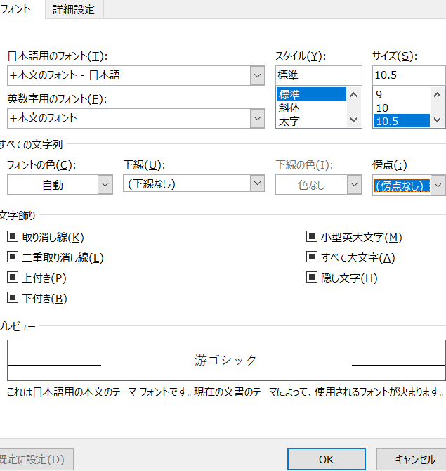 outlook フォント 勝手 に 変わる