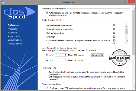 برنامج, cFosSpeed, لتسريع, الانترنت, اخر, اصدار