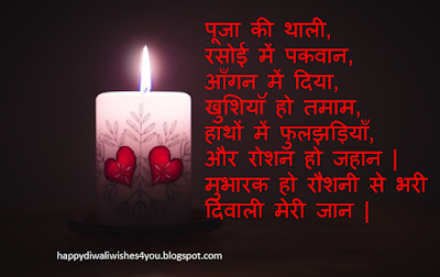 Diwali Wishes for Lover, Diwali wishes for Wife, Diwali Wishes for Husband