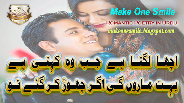 romantic poetry in urdu for husband, love poetry in urdu for girlfriend, urdu love poetry for her