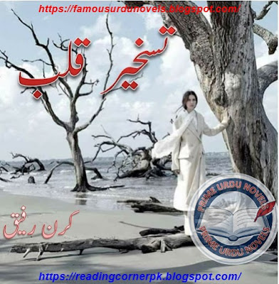 Taskheer e qalab novel pdf by Kiran Rafique