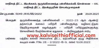 SPD - Self Defence Training - அரசுப் பள்ளி மாணவிகளுக்கு தற்காப்புக் கலைப் பயிற்சி வழங்குதல் சார்ந்து மாநிலத் திட்ட இயக்குநரின் செயல்முறைகள்