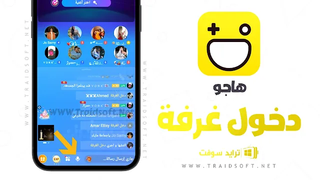 تنزيل برنامج هاجو على الجوال