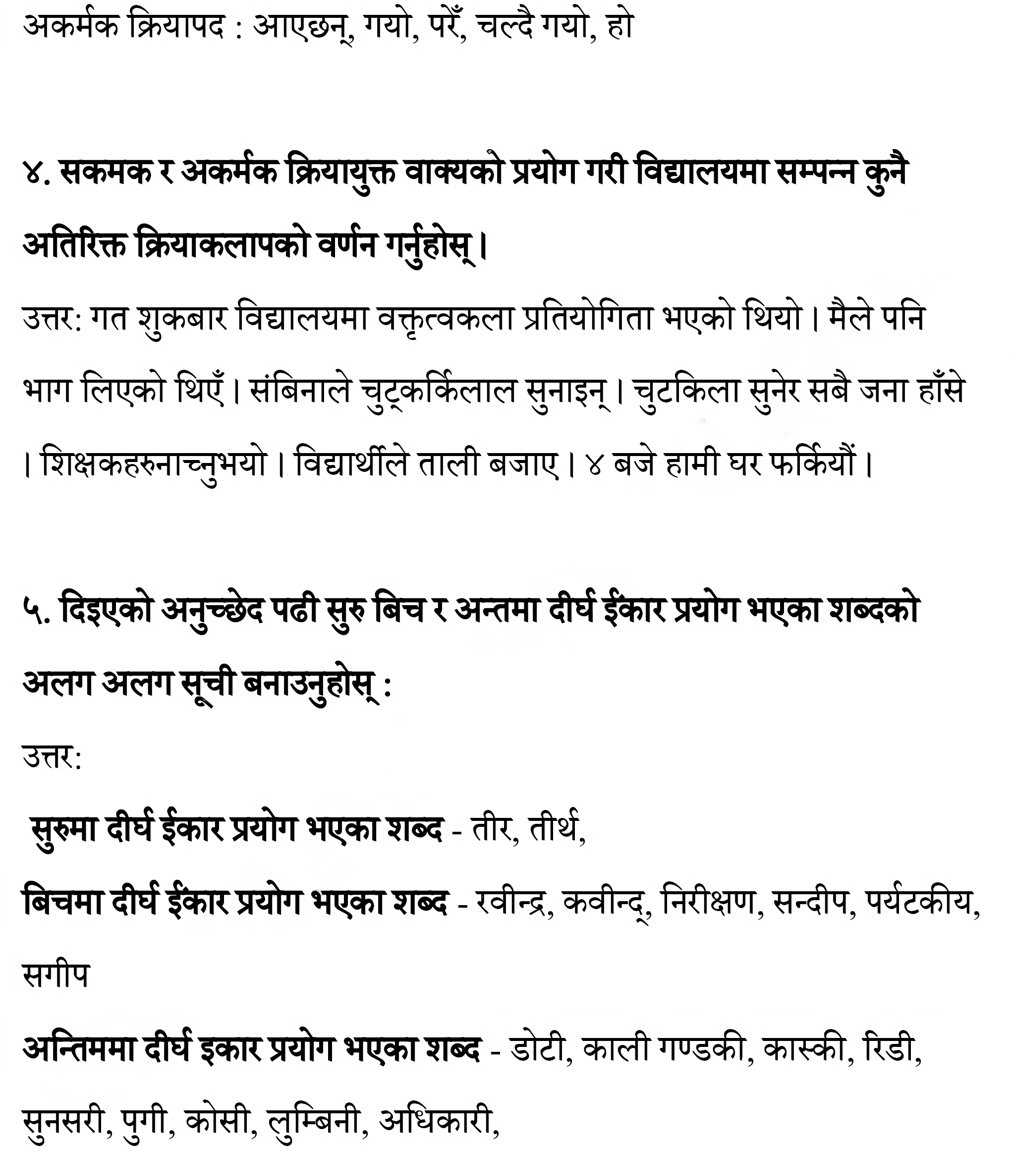 Class 10 Nepali Unit 2 Ghar Jhagada Exercise, Question Answer Solution