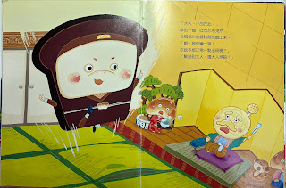 親子共讀幼兒繪本推薦：吐司忍者這本繪本將麵包們擬人化，透過這個超有創意的故事認識麵包的特性和各種米飯類食品，這些都是孩子很愛吃的食物，作者將忍者的各種必殺術結合食物的特色，顯得十分有趣讓孩子記憶深刻，很生動的親子共讀繪本，推薦給大家！父母親講故事重點就放在親子相處時光和故事本身，孩子自然愛看書。