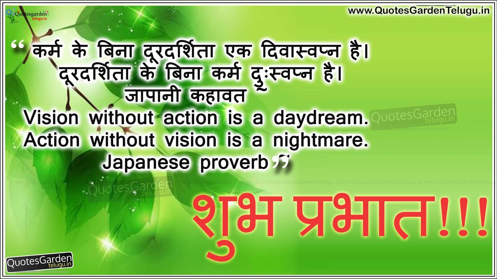 Hindi Good Morning Good Morning Quotes