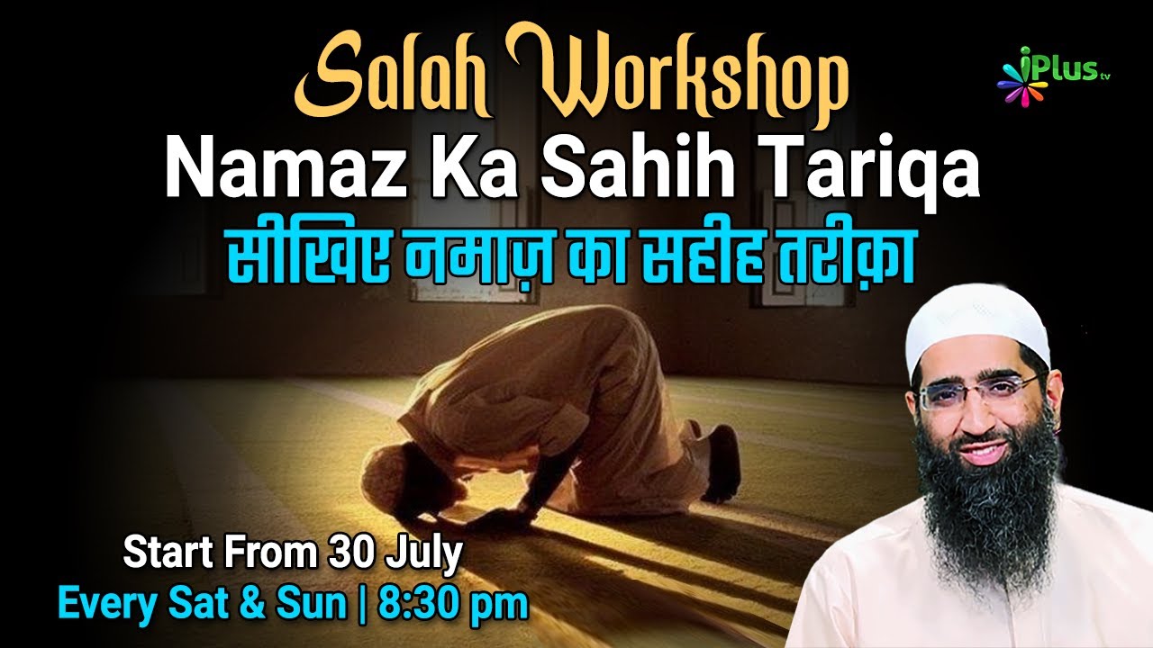 Promo - Salah Workshop | Sikhiye Namaz Ka Sahih Tariqa with Zaid Patel iPlus TV