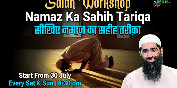 Salah Workshop All Episodes | Seekhiye Namāz Ka Sahih Tariqa (Course/Training) with Sahih Ḥadīth/Athar/Hadees/Hadis