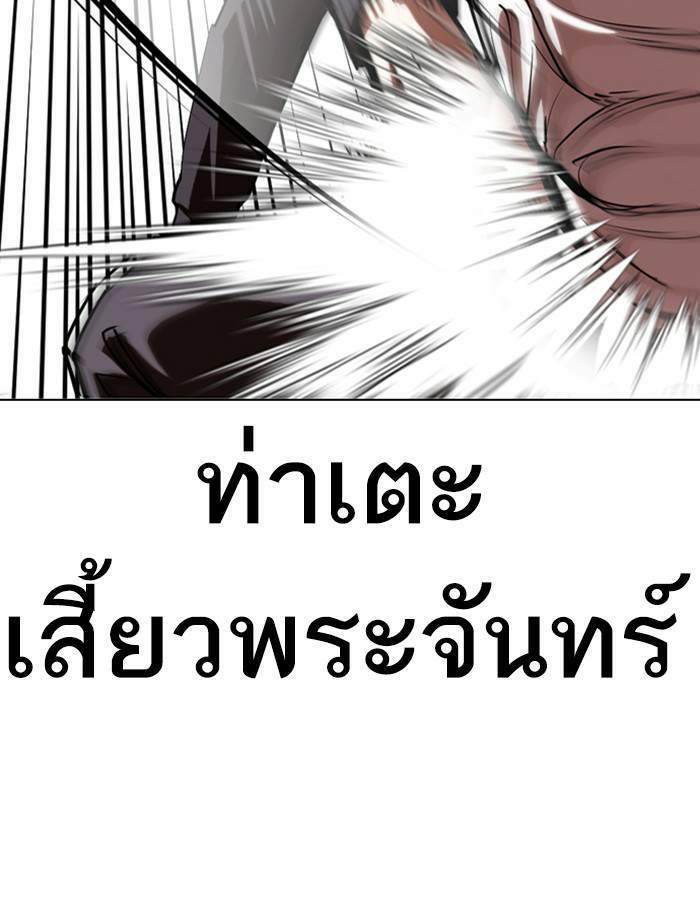 Lookism ตอนที่ 343