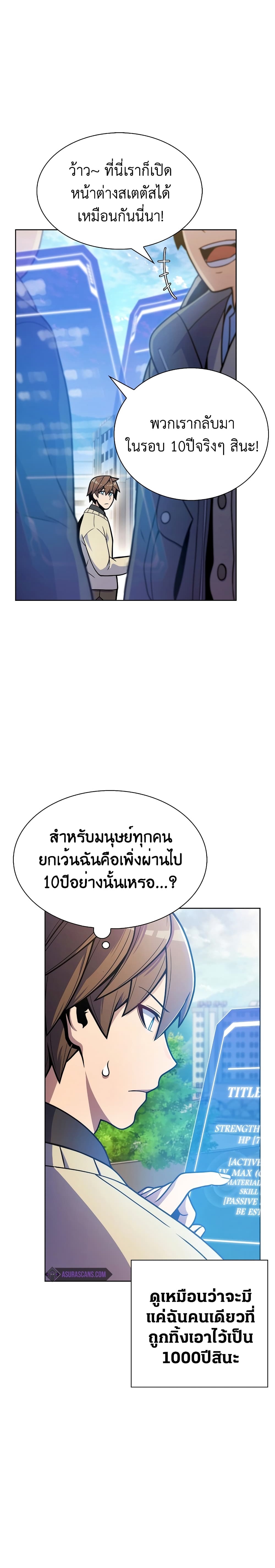 Everyone Else is A Returnee ตอนที่ 4