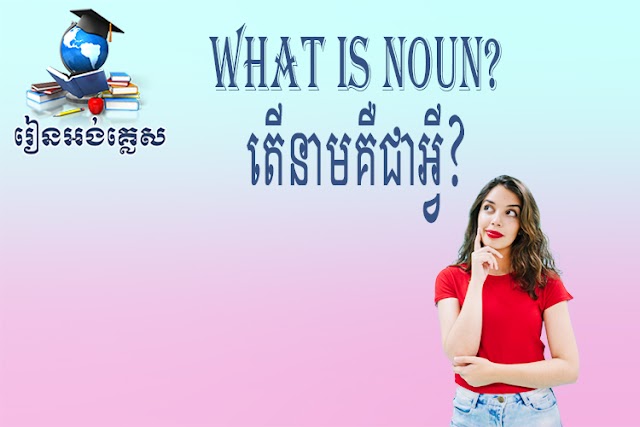 What is Noun?