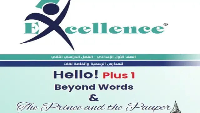 الوحدة السابعة من كتاب اكسلانس هاللو بلس للصف الاول الاعدادى الترم الثانى 2025