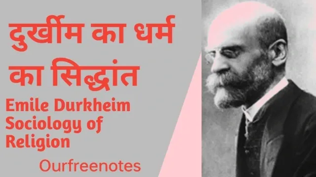 emile durkheim sociology of religion