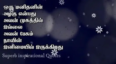 Emotional Quotes in Tamil23