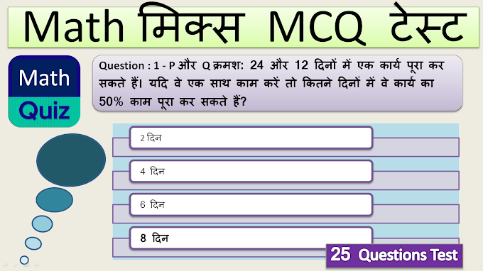 समय और कार्य महत्वपूर्ण  प्रश्न (Time & Work Questions) set-35