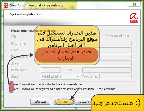 (: مستخدم جيد تثبيت برنامج حماية avira