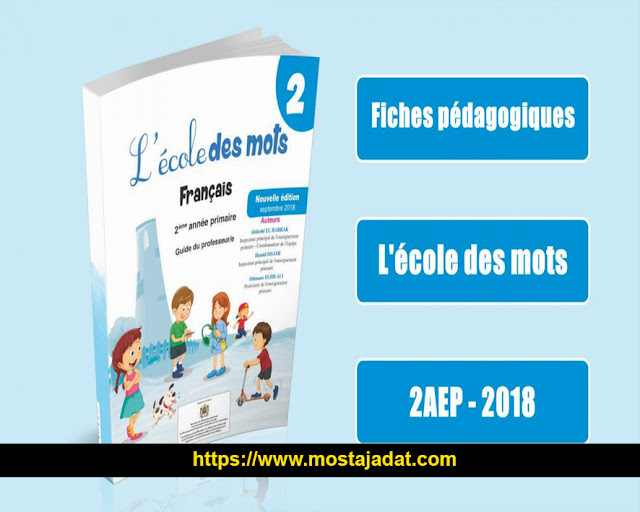 جذاذات المستوى الثاني المرجع L'école des mots