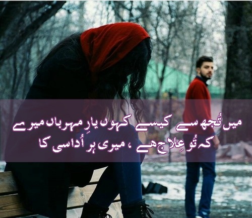  romantic urdu poetry, romantic urdu poetry 2 lines, romantic urdu poetry sms, romantic poetry in urdu for lovers, most romantic love poetry in urdu, love poetry in urdu romantic 2 line, romantic poetry in urdu for husband, romantic poetry in urdu for girlfriend, romantic poetry in urdu two lines