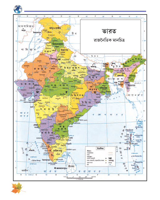 আমাদের দেশ ভারত | দশম অধ্যায় | ষষ্ঠ শ্রেণীর ভূগোল | WB Class 6 Geography