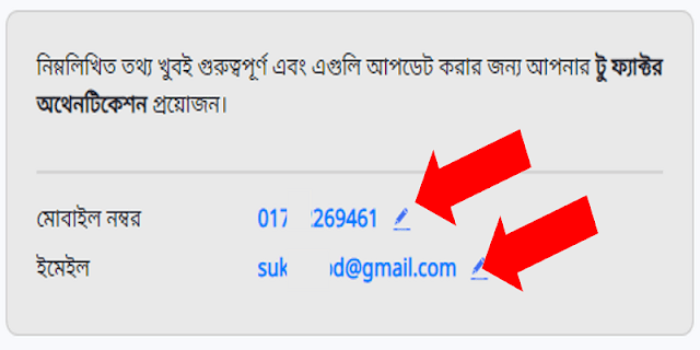 how to change teacher's mobile number and email address in ipemis