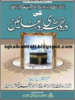 Islamic Dua In Urdu Dard Bhari Duain Book PDF Download