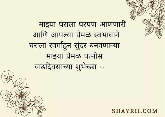Wife Birthday Greetings In Marathi | Wife birthday wishes in marathi text