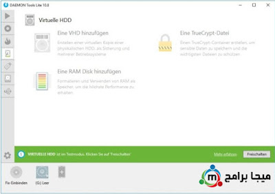 تحميل برنامج الاسطوانات الوهمية daemon tools