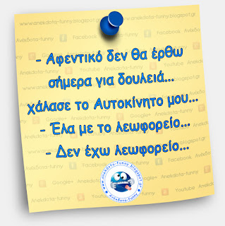 Αφεντικό δεν θα έρθω σήμερα για δουλειά