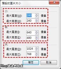 Windows Live Writer 可以預設的圖片的大、中、小尺寸嗎