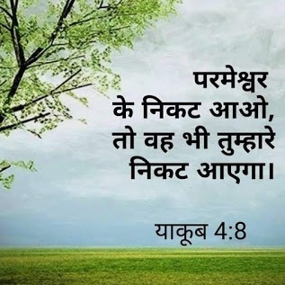 हिन्दी में बाइबल वर्सेज | Bible Verse Quotes Images In Hindi