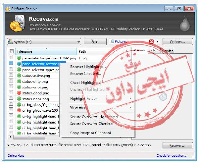 تحميل برنامج استعادة الملفات المحذوفة من الاندرويد عن طريق الكمبيوتر Recuva