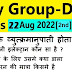 railway group d 22 august 2nd shift question : rrc group d 22 august 2022 analysis