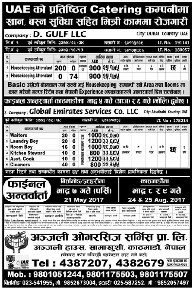 Jobs in UAE for Nepali, Salary Rs 33,685