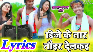 Dj Ke Tar Toir Delkai Lyrics (Bansidhar Chaudhary) 