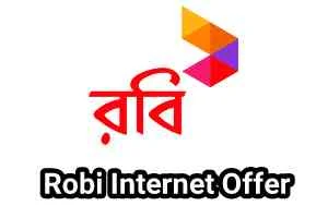 Robi Internet Offer 2024 (Package) রবি ইন্টারনেট অফার ২০২৪