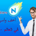 تنزيل متصفح Maxthon Nitro عربي سريع وحديث 2020