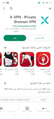 تحميل برنامج x-vpn مهكر اخر اصدار