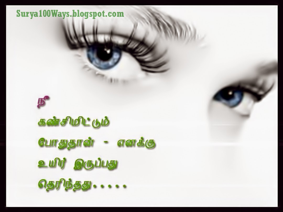 Tamil Nice Love Quotations, Best Tamil Love images, Tamil Latest ...