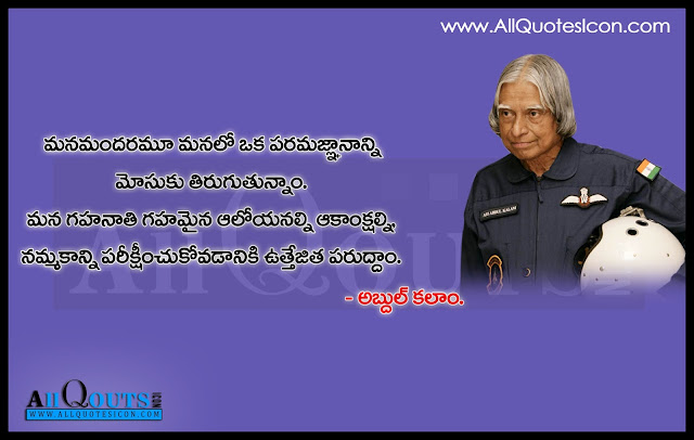 Abdul-Kalam-Telugu-QUotes-Images-Wallpapers-Pictures-Photos