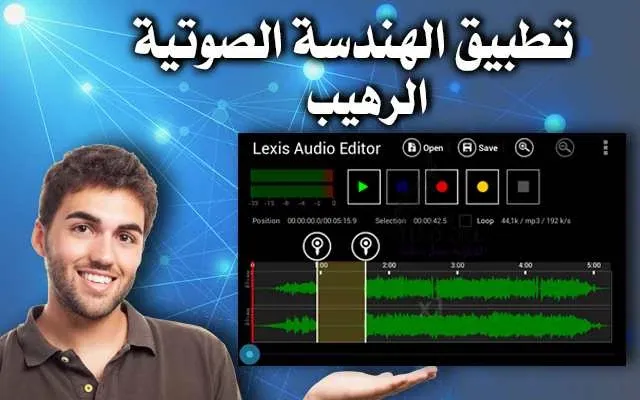 عمل هندسة صوتية إحترافية بالهاتف Lexis Audio Editor