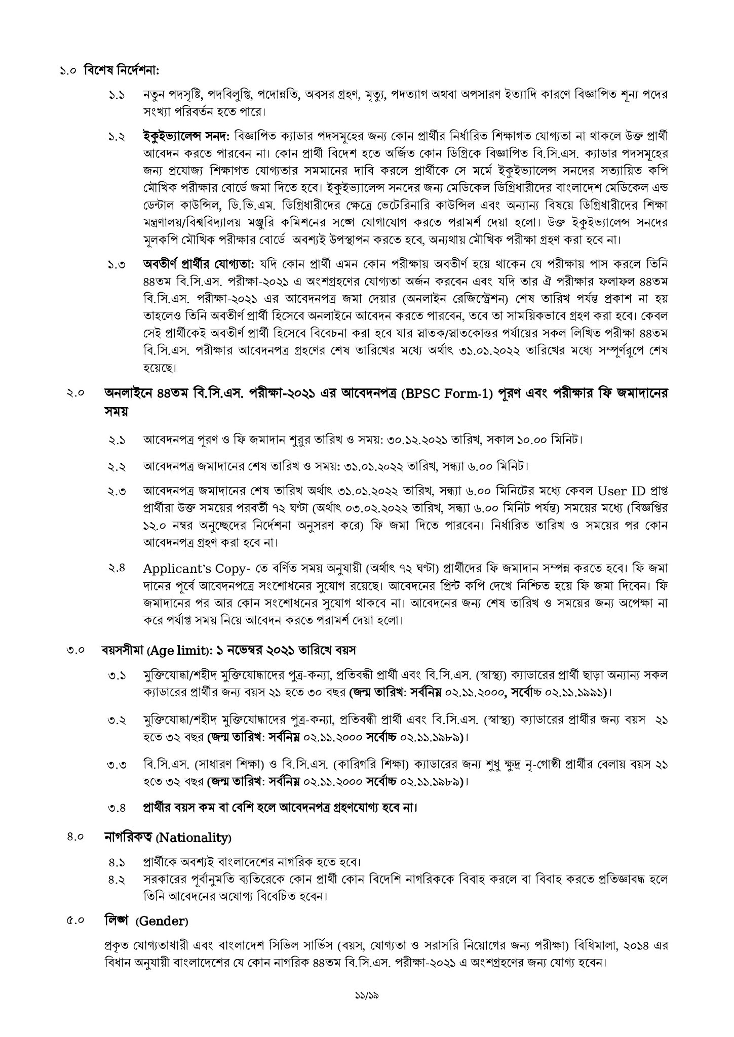 ৪৪ তম বিসিএস সার্কুলার - ৪৪ তম বিসিএস এর নিয়োগ বিজ্ঞপ্তি - ৪৪ তম বিসিএস সার্কুলার কবে হবে - 45th bcs Circular pdf - 44th BCS Exam Circular 2021 - সরকারি কর্ম কমিশন নিয়োগ বিজ্ঞপ্তি ২০২২