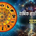 राशिफल 2025