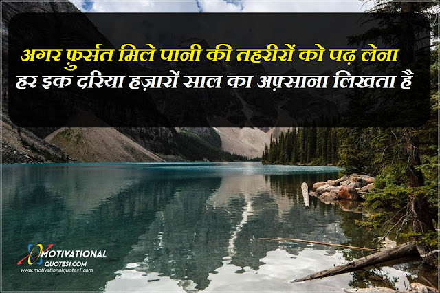 quotes on nadi in hindi, river quotes hindi, caption for river side pic in hindi, river thoughts in hindi	, quotes on rivers in hindi, river status,River Quotes Images Hindi || कोट्स इमेजेस हिंदी